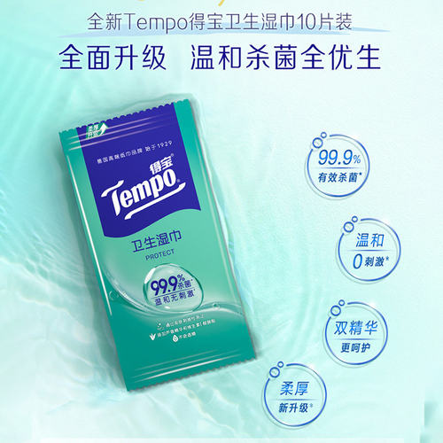 得宝杀菌卫生湿巾家用学生88xip2元1分钱独立装湿纸巾包邮小商品 - 图1