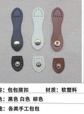 编织手提吸扣包配件缝线底板DIY