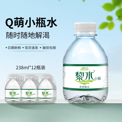 【燃爆618】黎水饮用天然泉水小瓶饮用水整箱厂家批发非矿泉水