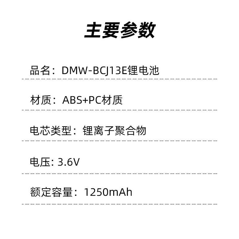 适用于松下DMC-LX5GK LX7 LX5相机电池 BCJ13E DMW-BCJ13电池 - 图2