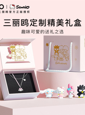 三丽鸥美乐蒂库洛米粉钻项链纯银女小众生日礼物珍珠首饰同款