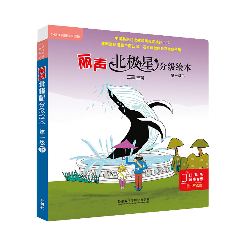 外研社丽声北极星分级绘本第一级下1级下含6册小学英语分级读物教学教材丽声英语绘本英语启蒙丽声英文读物少儿英语启蒙读物阅读-图3