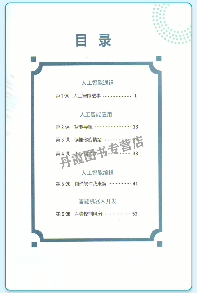 广州版四年级下册人工智能小学4年级下册人工智能下学期四年级下册人工智能课本教材教科书 dxxd（购买笔记本送课本） - 图0