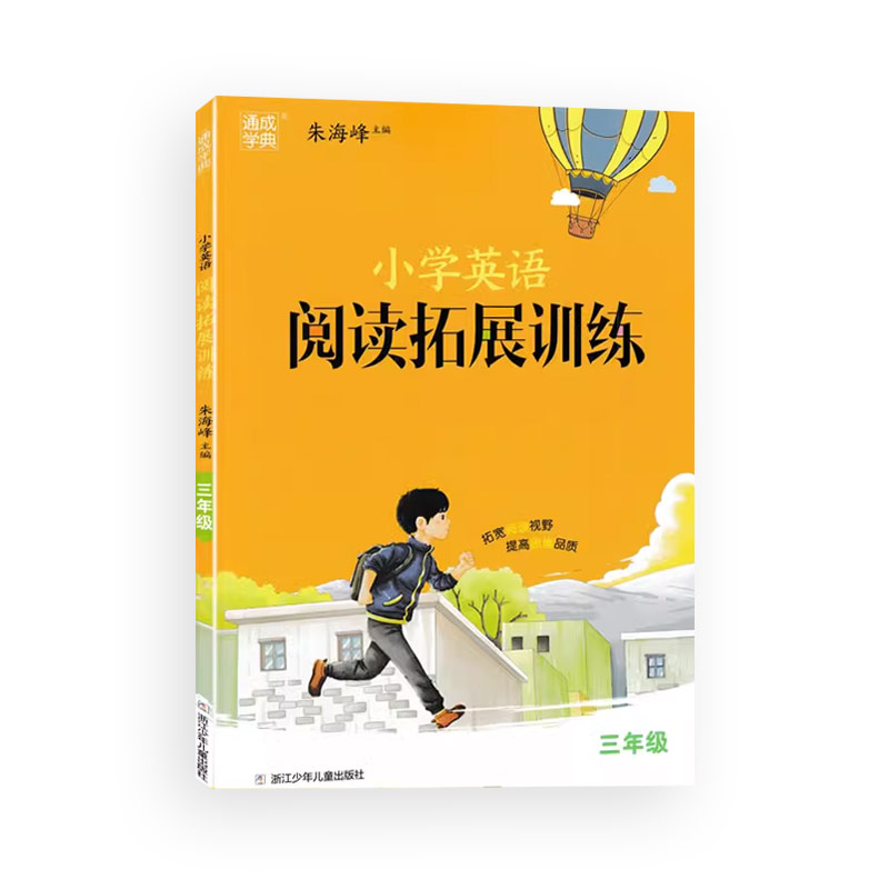 2023新版通城学典小学英语阅读拓展训练三年级上册下册通用小学生3年级英语阅读理解专项训练书提优强化训练解题技巧课内外阅读 - 图3