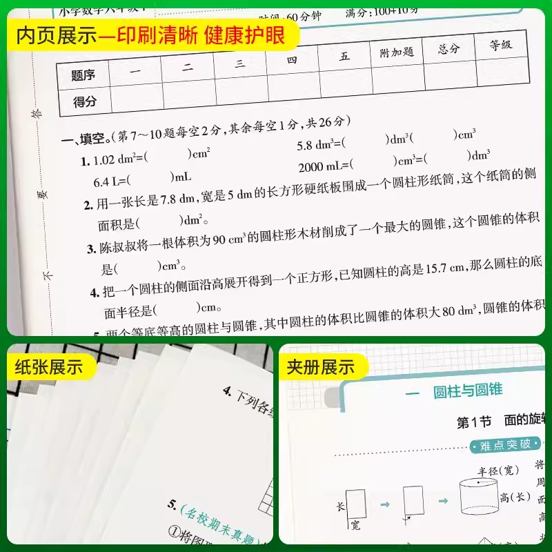 2024春季开学用小学学霸冲A卷数学六年级下册北师版 pass绿卡图书6年级下册试卷全套教材同步单元同步期中期末测试真题考试卷子-图3