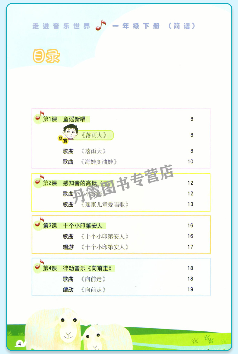 粤教版小学一年级下册音乐书教材课本简谱花城出版社广东教育出版社义务教育教科书音乐1年级下学期花城版音乐下学期 - 图0