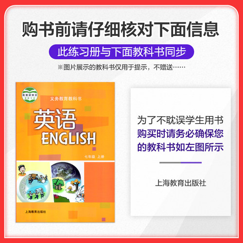 新版七年级上册英语沪教上海版初一年级英语书上册同步单元练习册广州版初中牛津英语沪教牛津B版英语七年级上册-图0