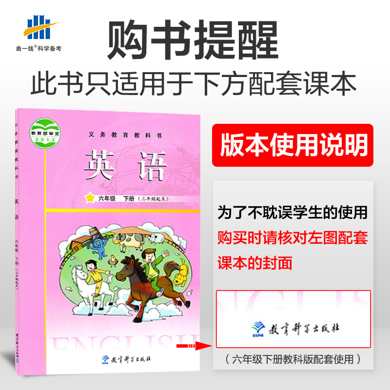 广州专用2024春新版配教科版JK阳光学业评价英语六年级下册含答案小学英语6年级下学期教材同步课本单元练习册训练辅导资料书正版-图0