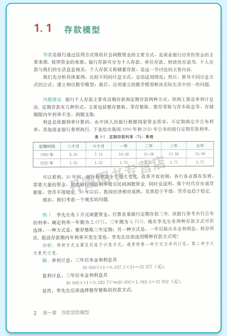 普通高中课程标准选修课程用书 数学C类数学模型 人民教育出版社（购笔记本送课本）GZXX - 图2