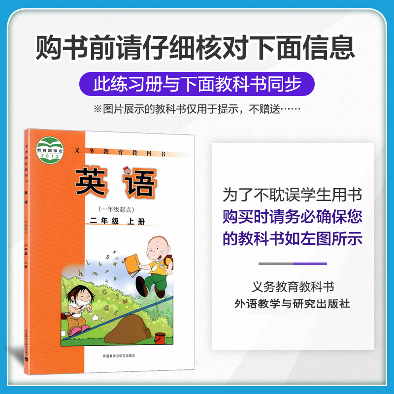 2023秋通城学典课时作业本二年级上册英语外研版辅导手册小学生2年级上WY版同步教材作业本课时随堂天天练课后练习册期末检测试卷 - 图0