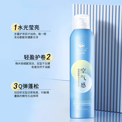 泡沫发蜡摩丝定型蓬松持久泡泡卷发男士保湿啫喱弹力发胶毛躁羊毛 - 图2