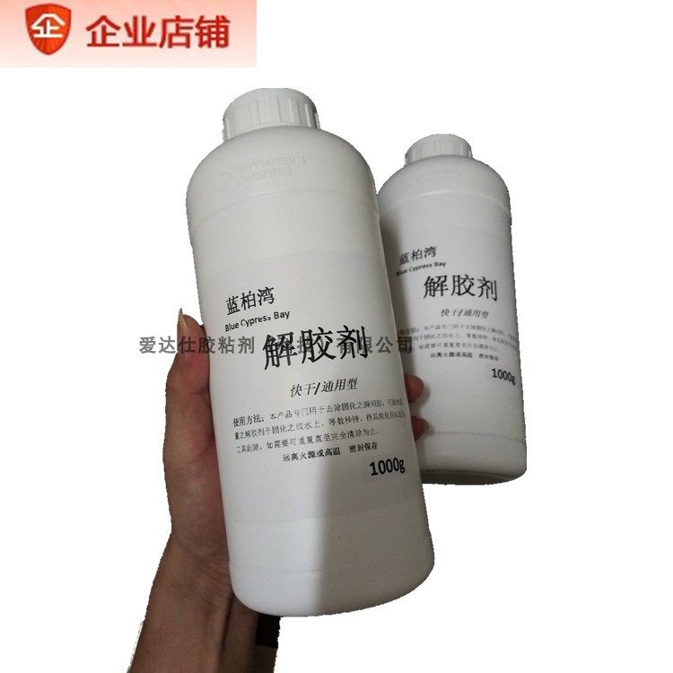 蓝柏湾大瓶502解胶剂快速解胶瞬间强力解胶除胶剂溶解指甲油油墨,淘宝优惠券,粉丝福利购,淘宝优惠卷