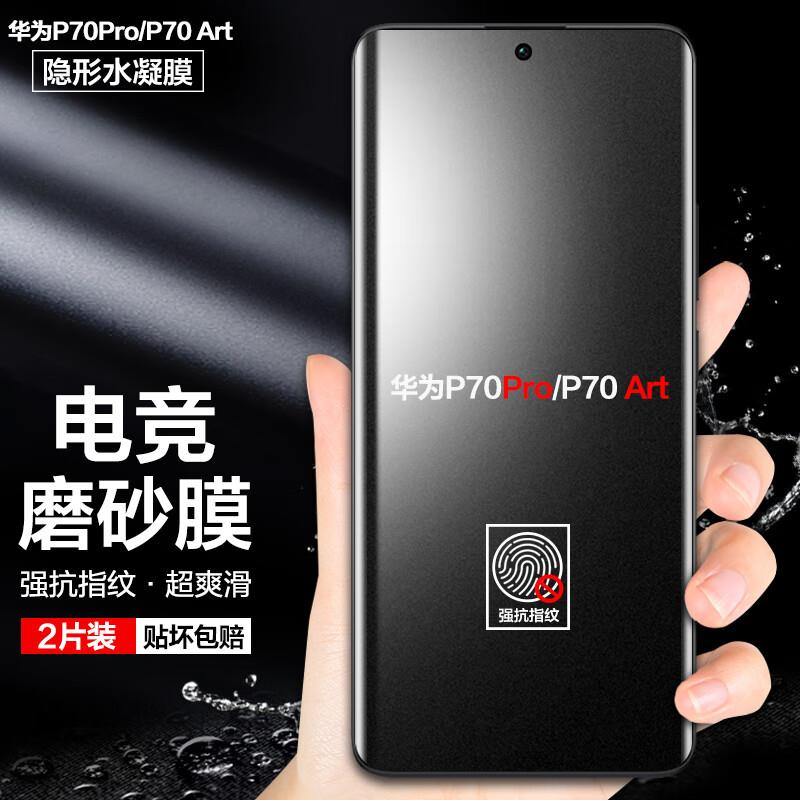 华为pura70pro手机膜p70磨砂防窥P60PRO抗指纹游戏膜p50pro/p50全覆盖高清钢化软膜P40Pro曲面保护贴P40适用 - 图0