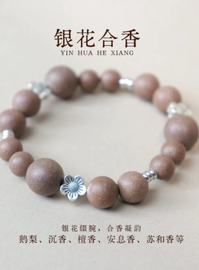 非遗手工合香珠中药手串