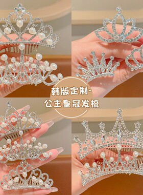 儿童发卡头饰公主高级感皇冠头饰女珍珠水钻碎发整理小众生日女童