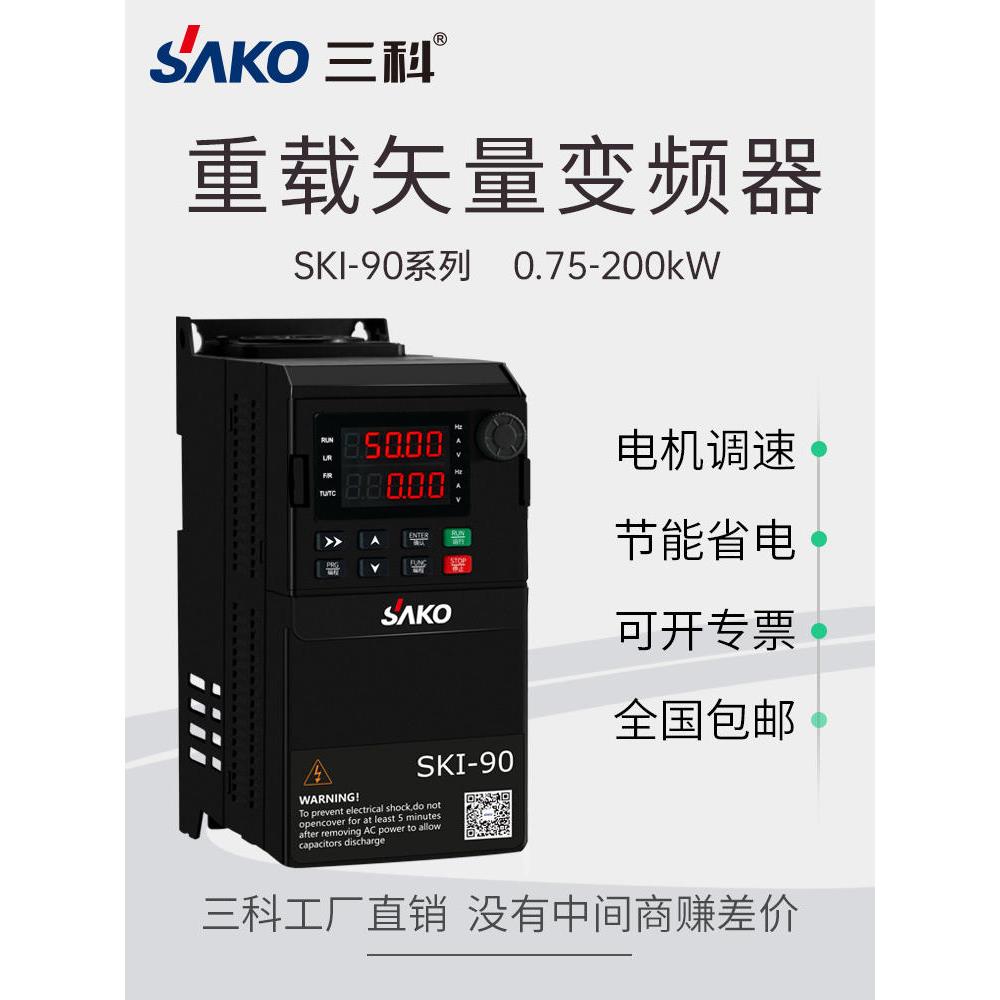 三科变频器0.75/1.5/2.2/3/4/5.5/7.5/11/15/22/37/45kw三相380V - 图0