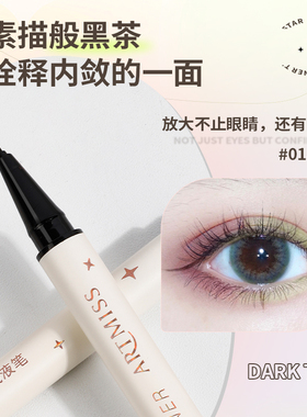 Artmiss星星眼线液笔极细持久伪素颜新手女防水不脱色软头不晕染