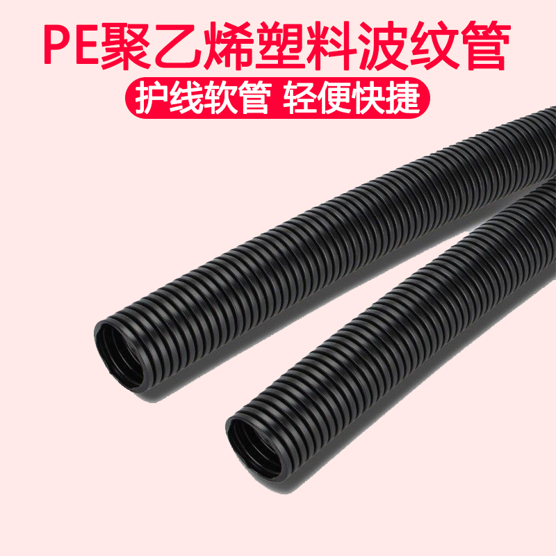 新品pepa螺纹管塑料波纹管软管pvc穿线管尼龙阻燃黑色电缆套耐高 - 图1