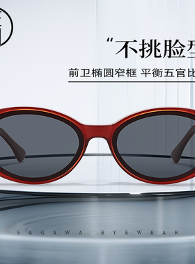 佐川时尚椭圆框猫眼墨镜女显瘦高清偏光太阳眼镜防晒防紫外线男潮
