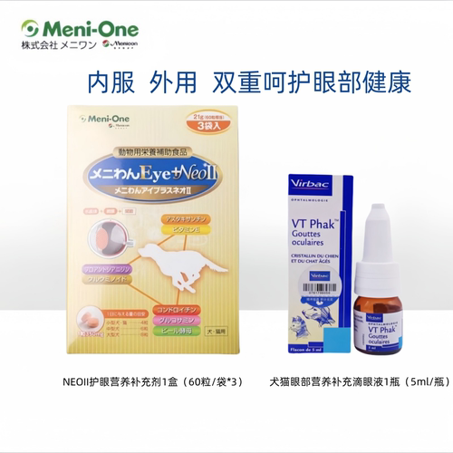 维克益滴明VTPhak宠物猫狗狗滴眼液美尼旺老年犬护眼抗氧化补充剂 - 图1