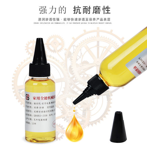 防锈油机械润滑油家用缝纫机油链条门锁打印机理发器异响风扇轴承 - 图0