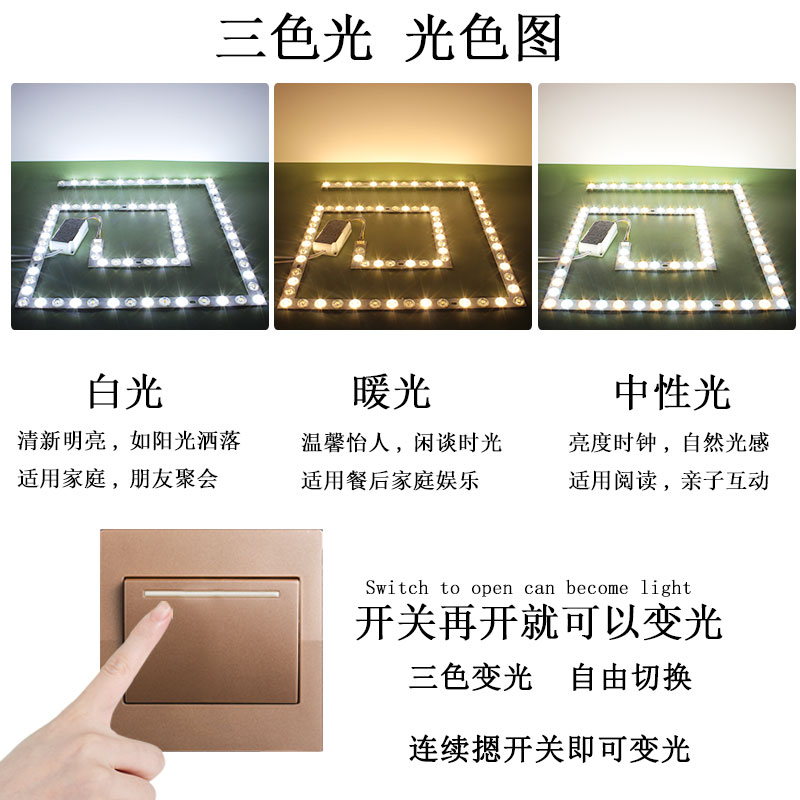 家用吸顶灯LED方形灯芯片替换改造光源三色变光灯盘圆形磁吸灯泡-图2