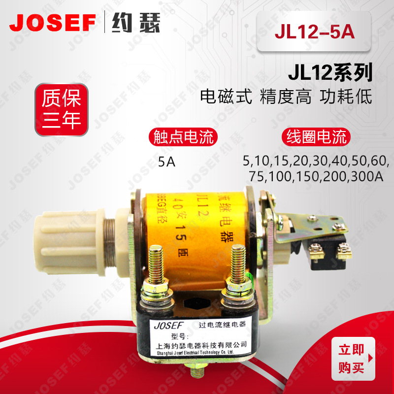 JL12系列过电流继电器 - 图0