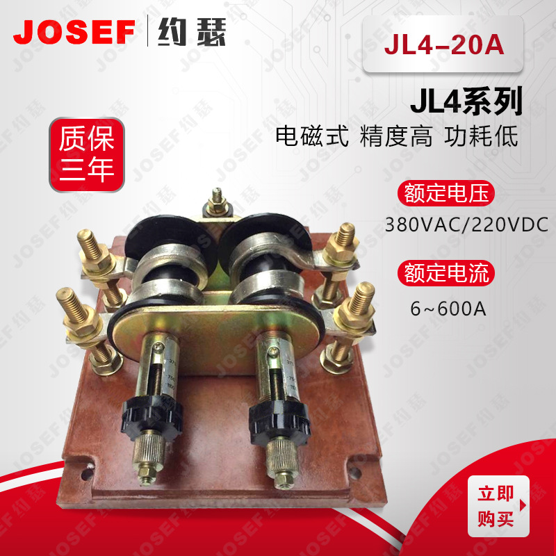 JL4-20A过电流继电器 - 图0