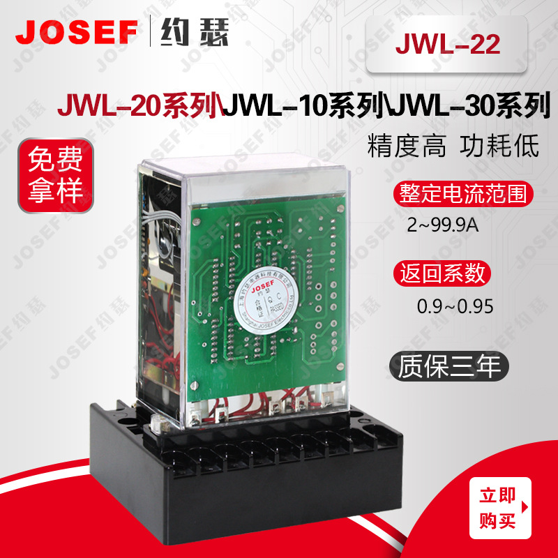 JWL-22无辅源静态电流继电器 - 图0