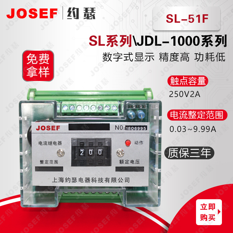 SL-51F型数字式电流继电器 - 图0