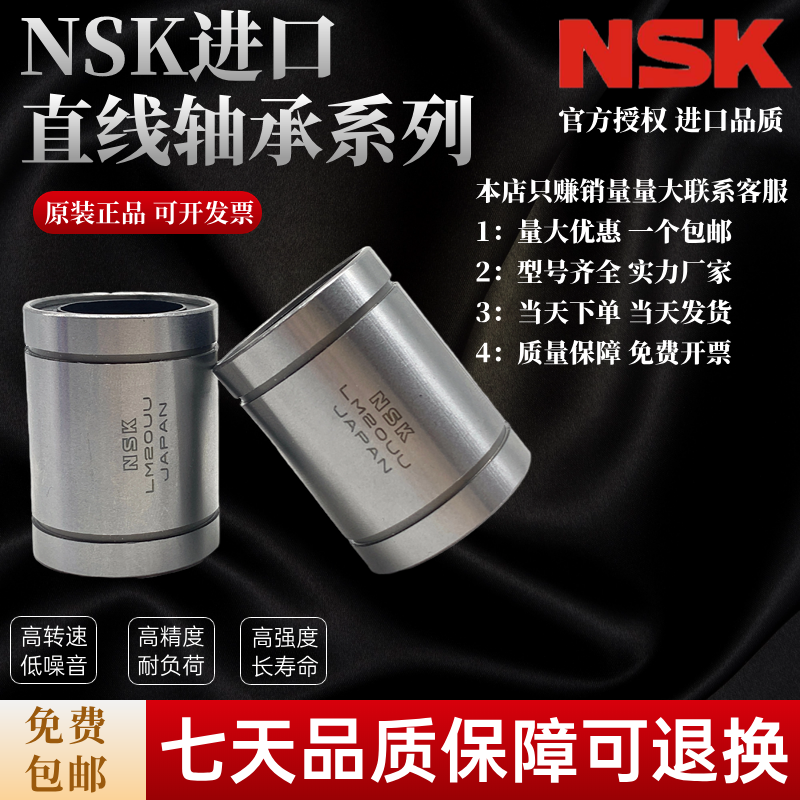 NSK进口直线轴承LM3 4 5 6 8 10 12 13 16 20 25 30 35 40UU 60UU - 图1