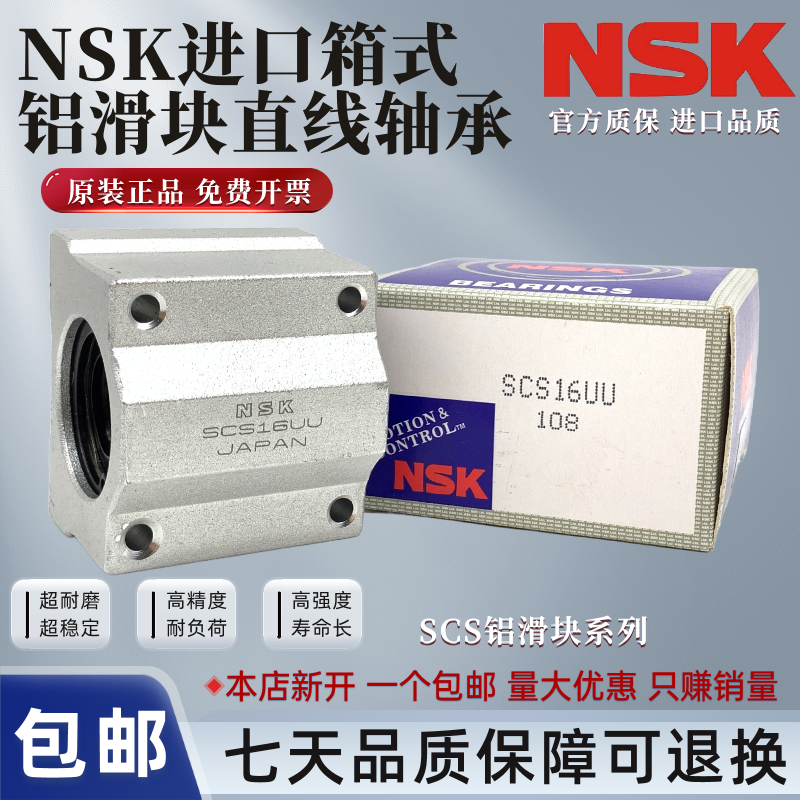 NSK进口箱式直线滑块轴承SCS8 10 12 13 16 20 25 30 35 40 50UU - 图0