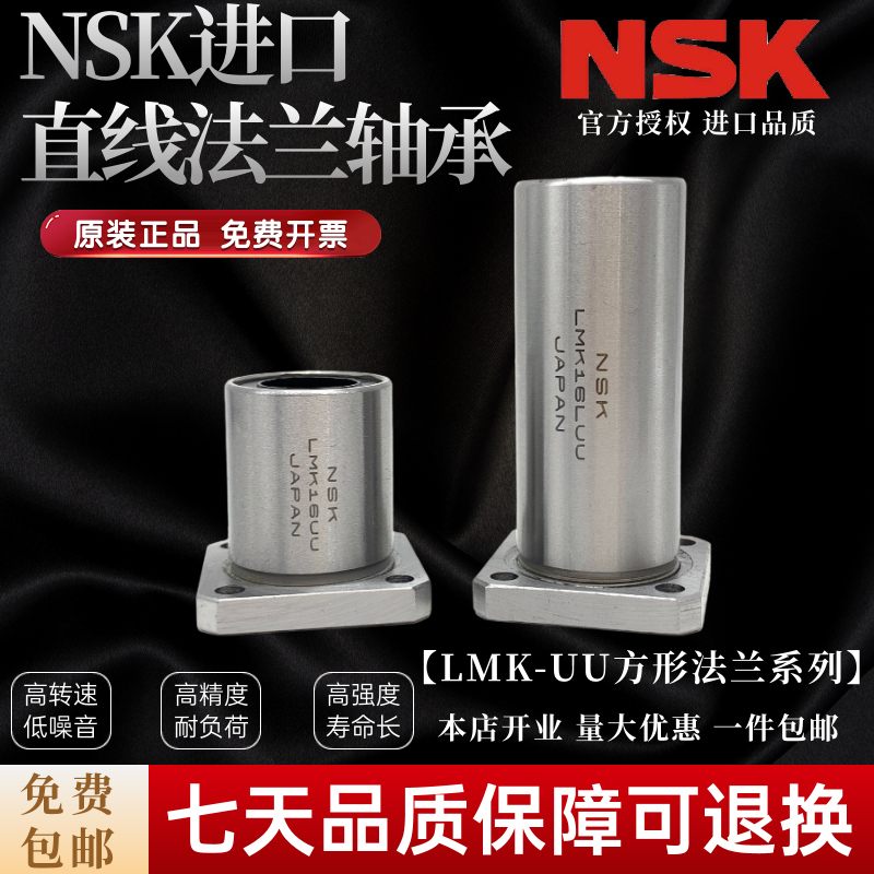 NSK方形法兰直线轴承LMK6 8 10 12 13 16 20 25 30 35 40 50 60UU - 图2