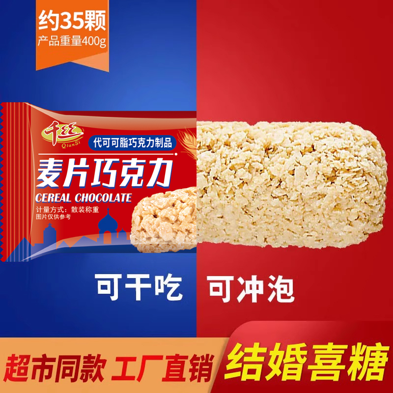 燕麦片巧克力整箱喜糖糖果年货小零食量贩发批吃货小吃休闲食品 - 图2