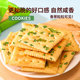 Chive soda crackers 4Jin Jin equals 0.5kg, about 216 pieces