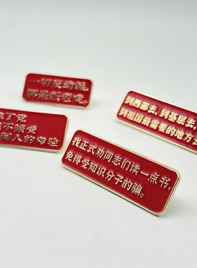 毛主席语录徽章红色经典胸针韶山冲旅游纪念品毛教员装饰品收藏