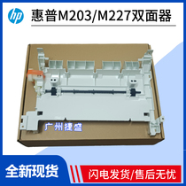 Applicable HP HP227 double-sided instrument M203 M227 double-sided unit front door paper disc rear cover double-sided paper guide