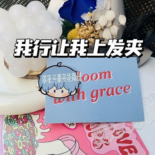 我行让我上发夹原耽耽美简茸路柏沅庄亦白边夹卡通碎发卡学生礼物 - 图3