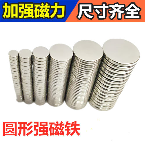 圆型磁铁吸铁石8*3强磁铁片圆形15*5稀土强磁超薄强力磁铁贴12x2 - 图0