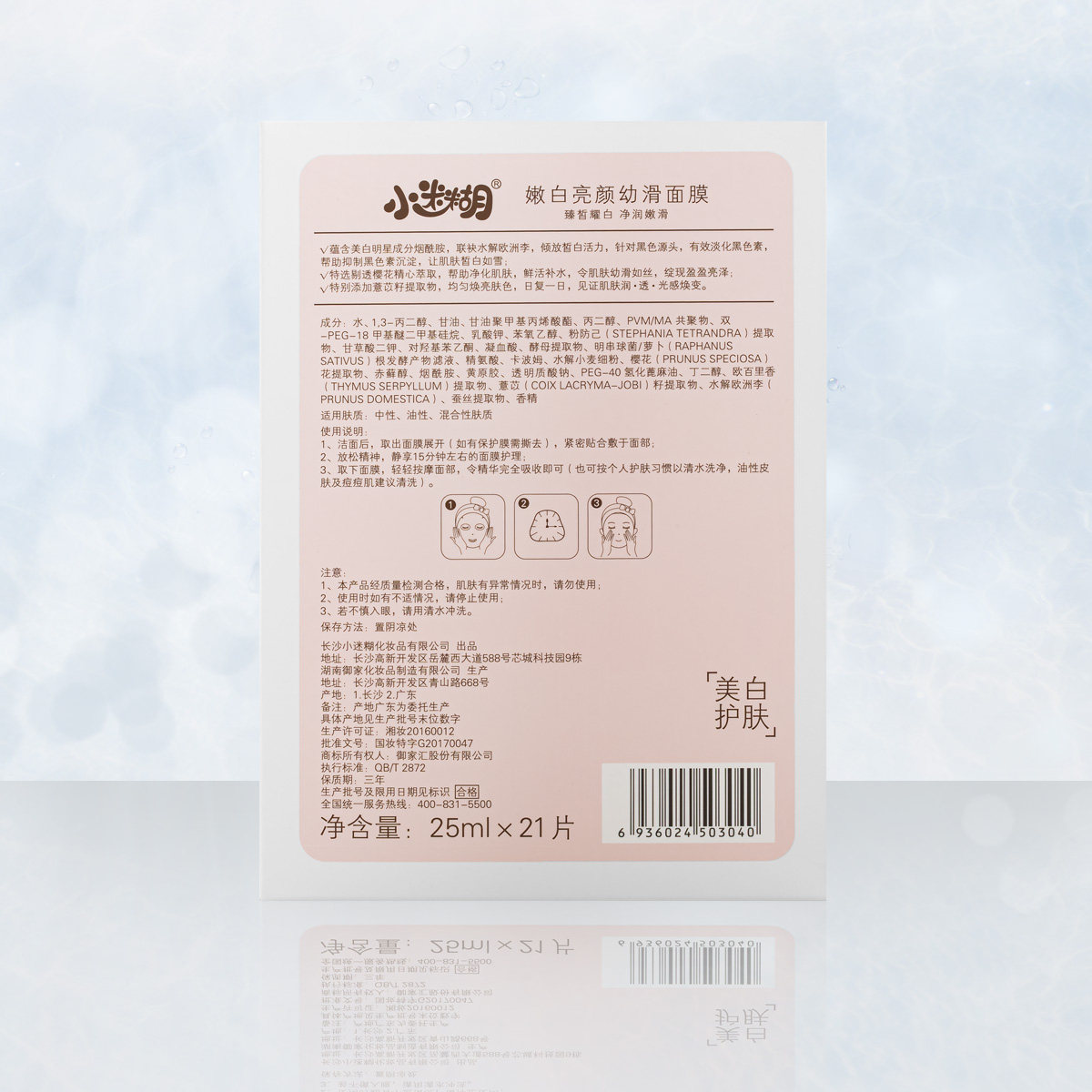 小迷糊嫩白亮颜美白女提亮肤色面膜 仙朵小丫贴片面膜