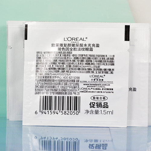 第三代~欧莱雅紫熨斗全脸眼霜1.5ml小样紧致抗皱玻色因淡纹黑眼圈 - 图1