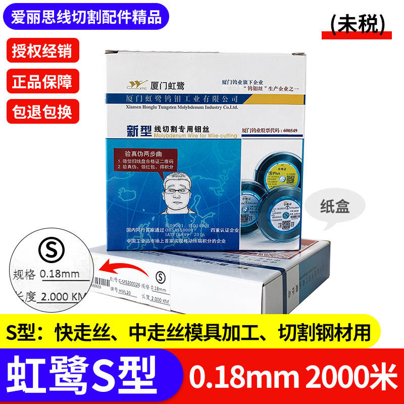 线切割专用配件厦门虹鹭钼丝S型3000米桶装300米/卷0.18mmT型原装-图0