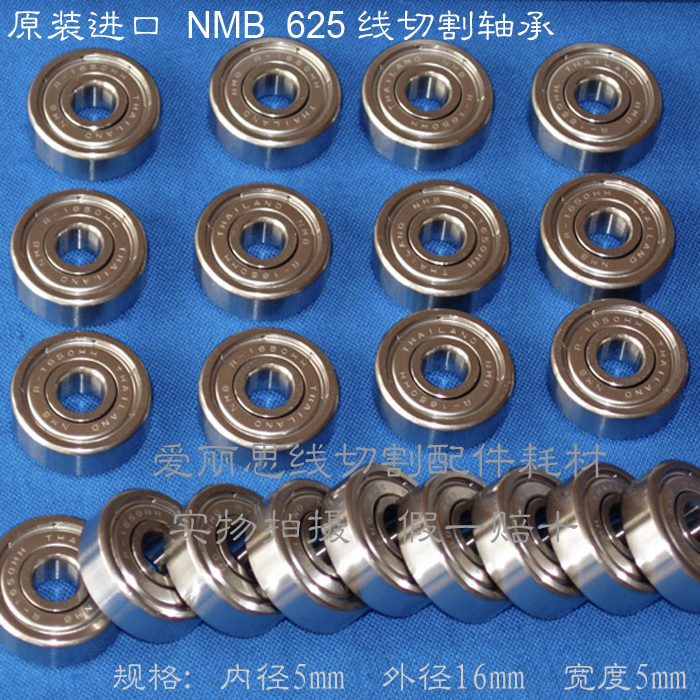 线切割配件轴承NMB R-1340R-1650HH 624/625原装进口送专用润滑脂 - 图2