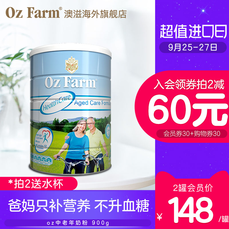 ozfarm澳滋海外旗舰店澳洲OzFarm中老年人牛奶粉澳滋补高钙无蔗糖澳美滋成人营养早餐奶0