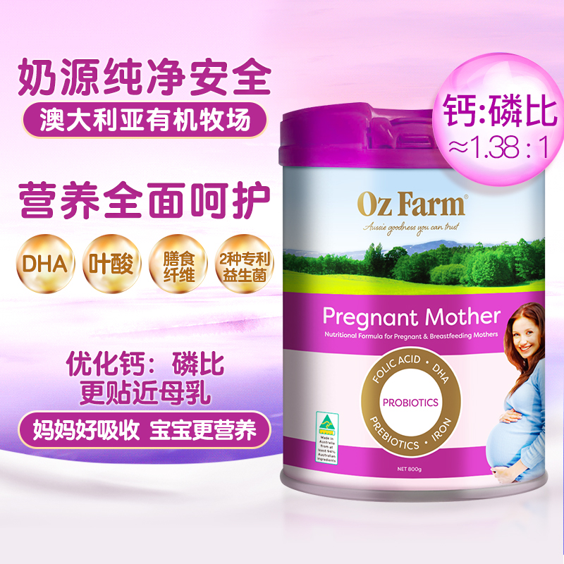 澳洲ozfarm澳滋进口怀孕早中 2奶粉 ozfarm澳滋海外孕产妇奶粉