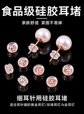 食品级硅胶防掉耳堵耳钉后塞耳堵