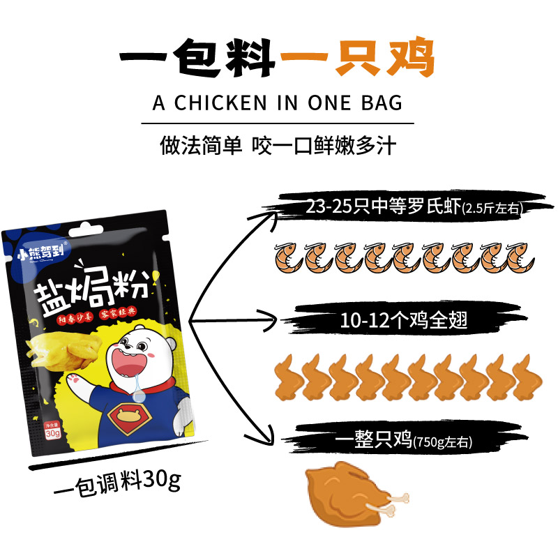 小熊驾到盐焗鸡粉家用品牌盐局王专用调味料配料纯正宗小包调料粉 - 图0