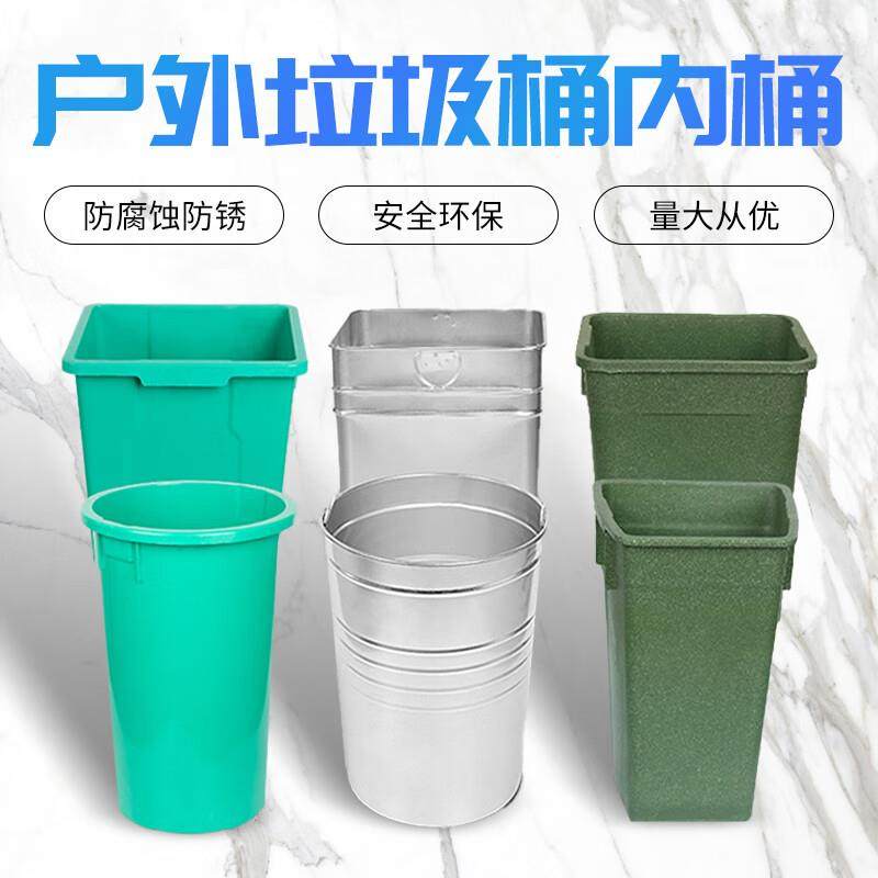 金绿士(KINRS)户外垃圾桶内桶镀锌板不锈钢内胆铝塑玻璃钢铁皮桶,淘宝优惠券,粉丝福利购,淘宝优惠卷