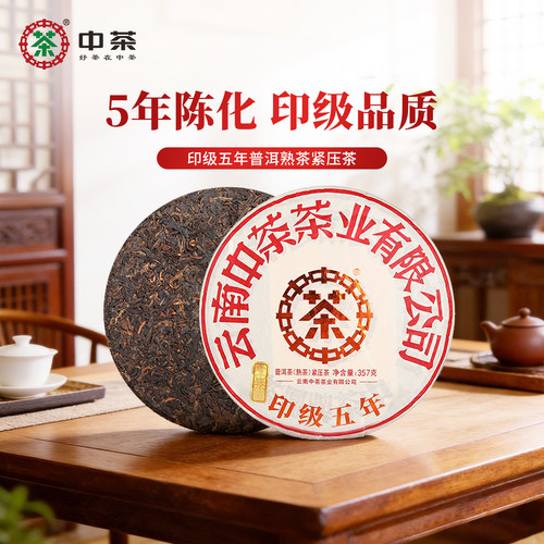 中茶普洱茶云茶新品经典印级五年普洱熟茶饼357g*7 中茶旗舰店 - 图0