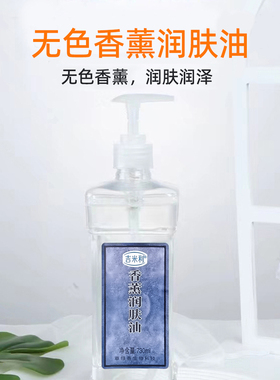草绿香润肤油无色保湿美容院用